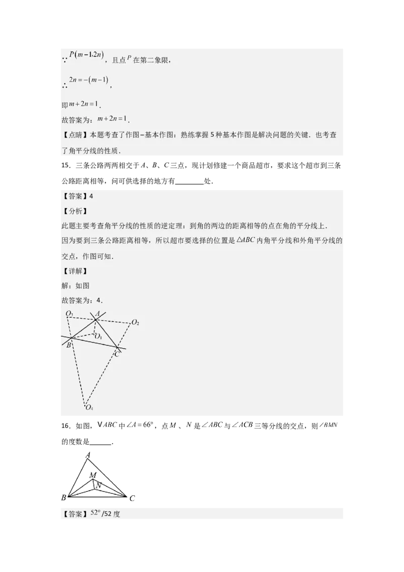 第06讲角的平分线的性质（2个知识点+2种题型+分层练习）（教师版）_初中数学_八年级数学上册（人教版）_常见题型通关讲解练-V3_2025版