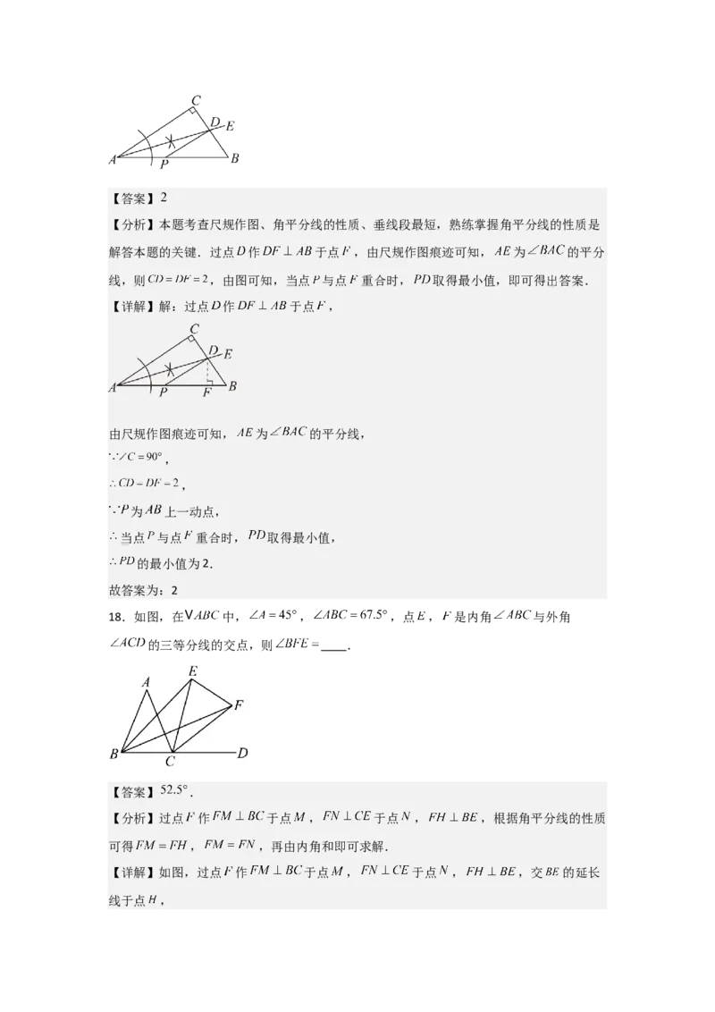 第06讲角的平分线的性质（2个知识点+2种题型+分层练习）（教师版）_初中数学_八年级数学上册（人教版）_常见题型通关讲解练-V3_2025版