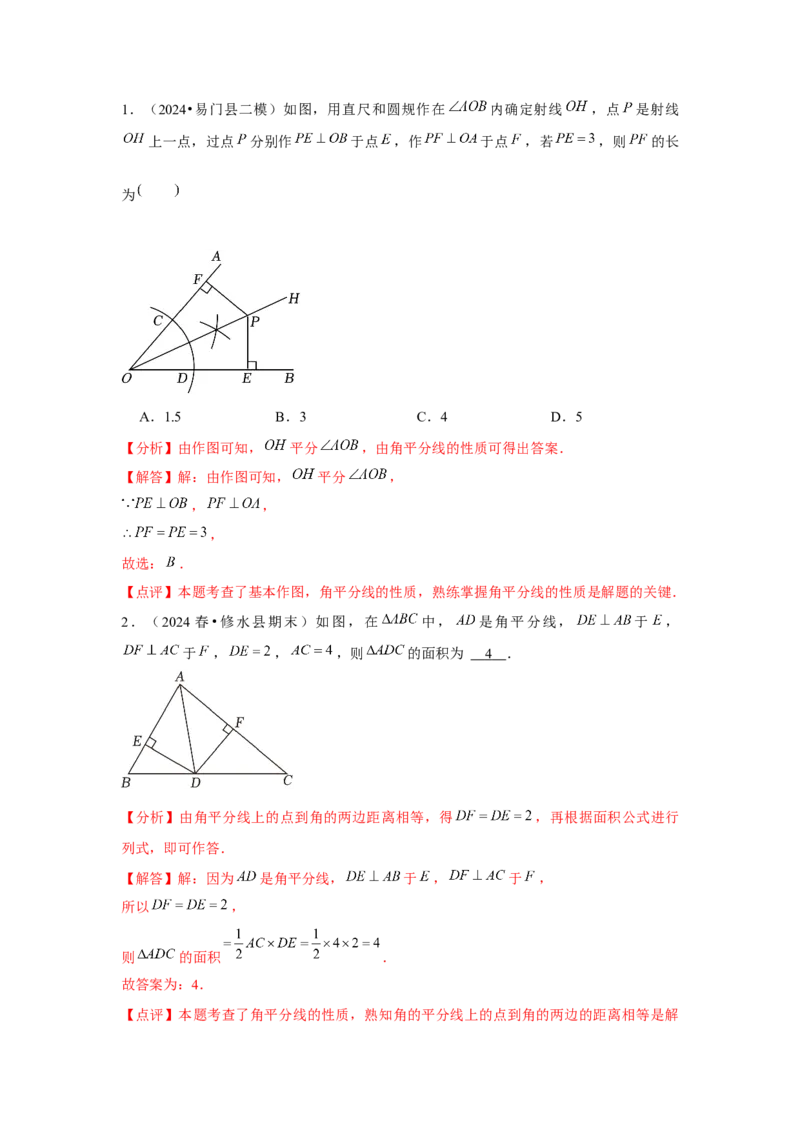第06讲角的平分线的性质（2个知识点+2种题型+分层练习）（教师版）_初中数学_八年级数学上册（人教版）_常见题型通关讲解练-V3_2025版
