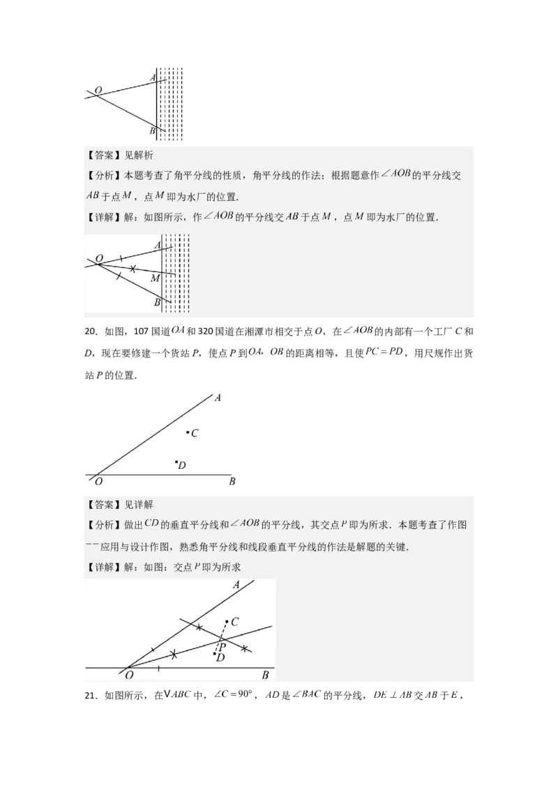 第06讲角的平分线的性质（2个知识点+2种题型+分层练习）（教师版）_初中数学_八年级数学上册（人教版）_常见题型通关讲解练-V3_2025版