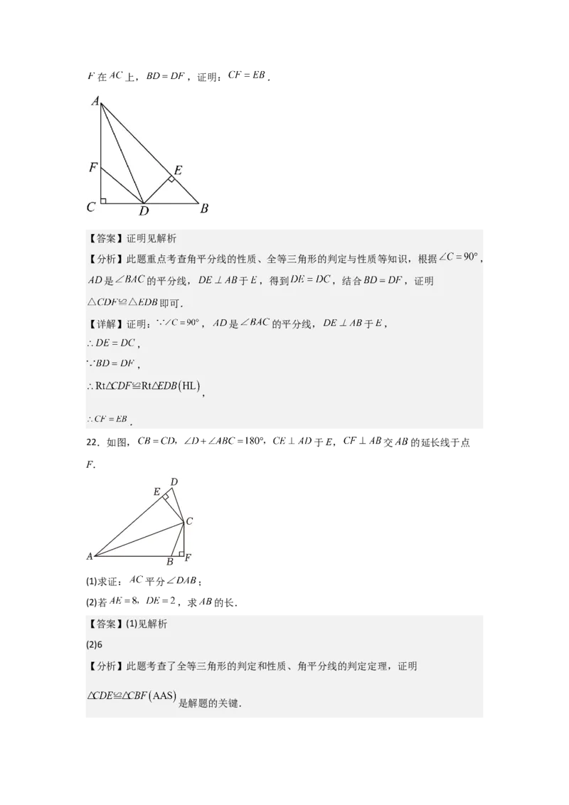 第06讲角的平分线的性质（2个知识点+2种题型+分层练习）（教师版）_初中数学_八年级数学上册（人教版）_常见题型通关讲解练-V3_2025版
