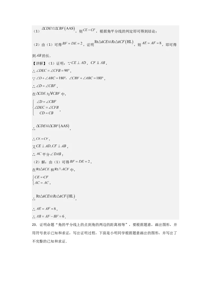 第06讲角的平分线的性质（2个知识点+2种题型+分层练习）（教师版）_初中数学_八年级数学上册（人教版）_常见题型通关讲解练-V3_2025版