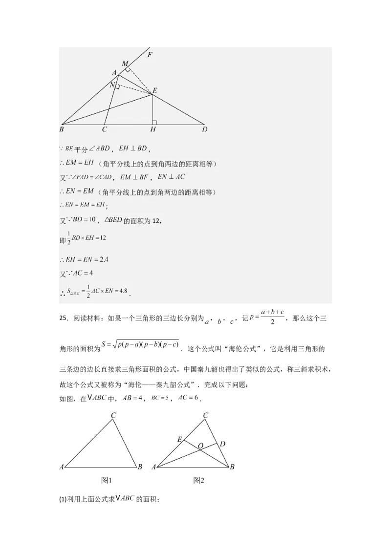 第06讲角的平分线的性质（2个知识点+2种题型+分层练习）（教师版）_初中数学_八年级数学上册（人教版）_常见题型通关讲解练-V3_2025版