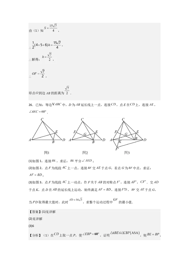 第06讲角的平分线的性质（2个知识点+2种题型+分层练习）（教师版）_初中数学_八年级数学上册（人教版）_常见题型通关讲解练-V3_2025版