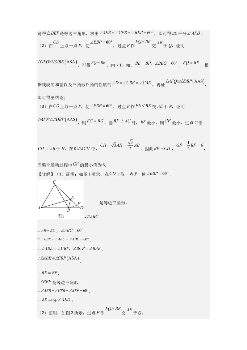 第06讲角的平分线的性质（2个知识点+2种题型+分层练习）（教师版）_初中数学_八年级数学上册（人教版）_常见题型通关讲解练-V3_2025版