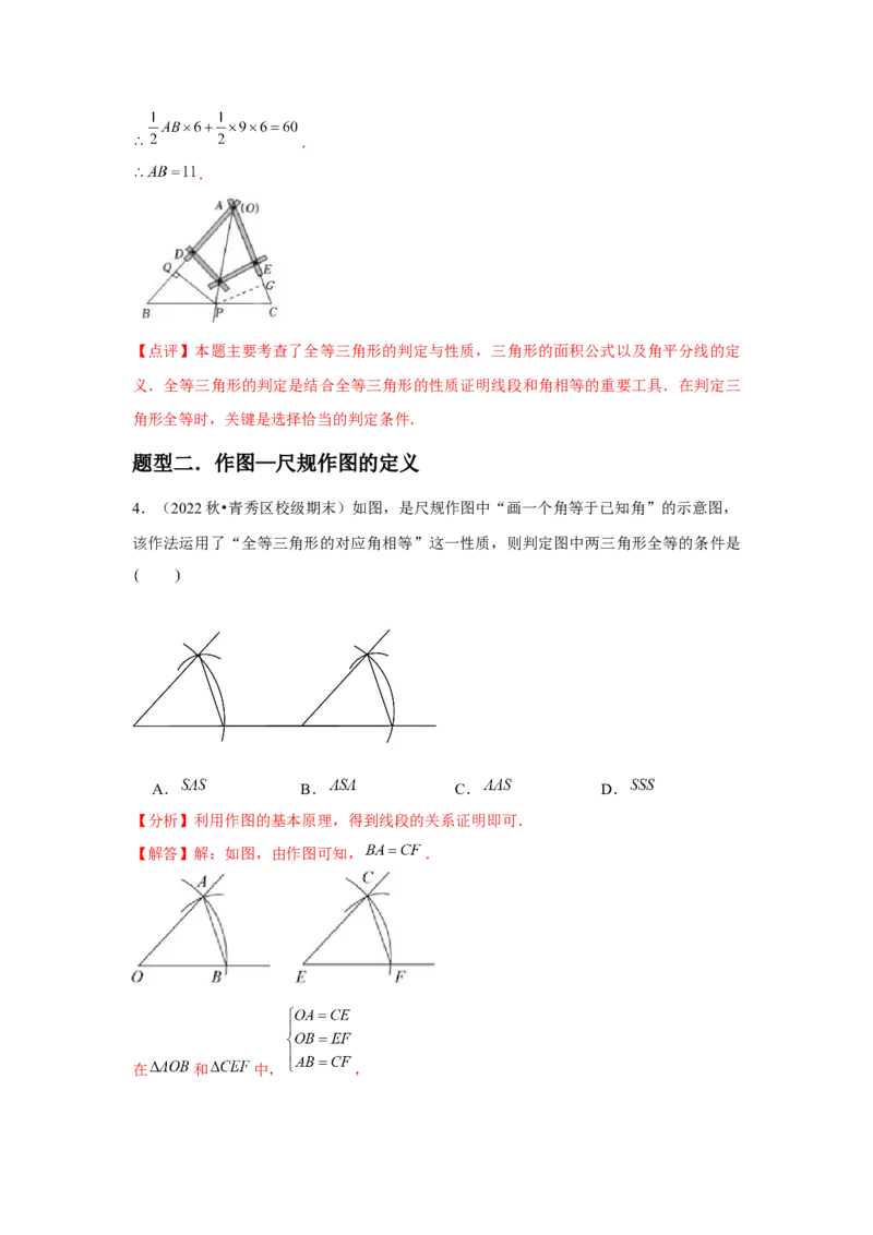 第06讲角的平分线的性质（2个知识点+2种题型+分层练习）（教师版）_初中数学_八年级数学上册（人教版）_常见题型通关讲解练-V3_2025版