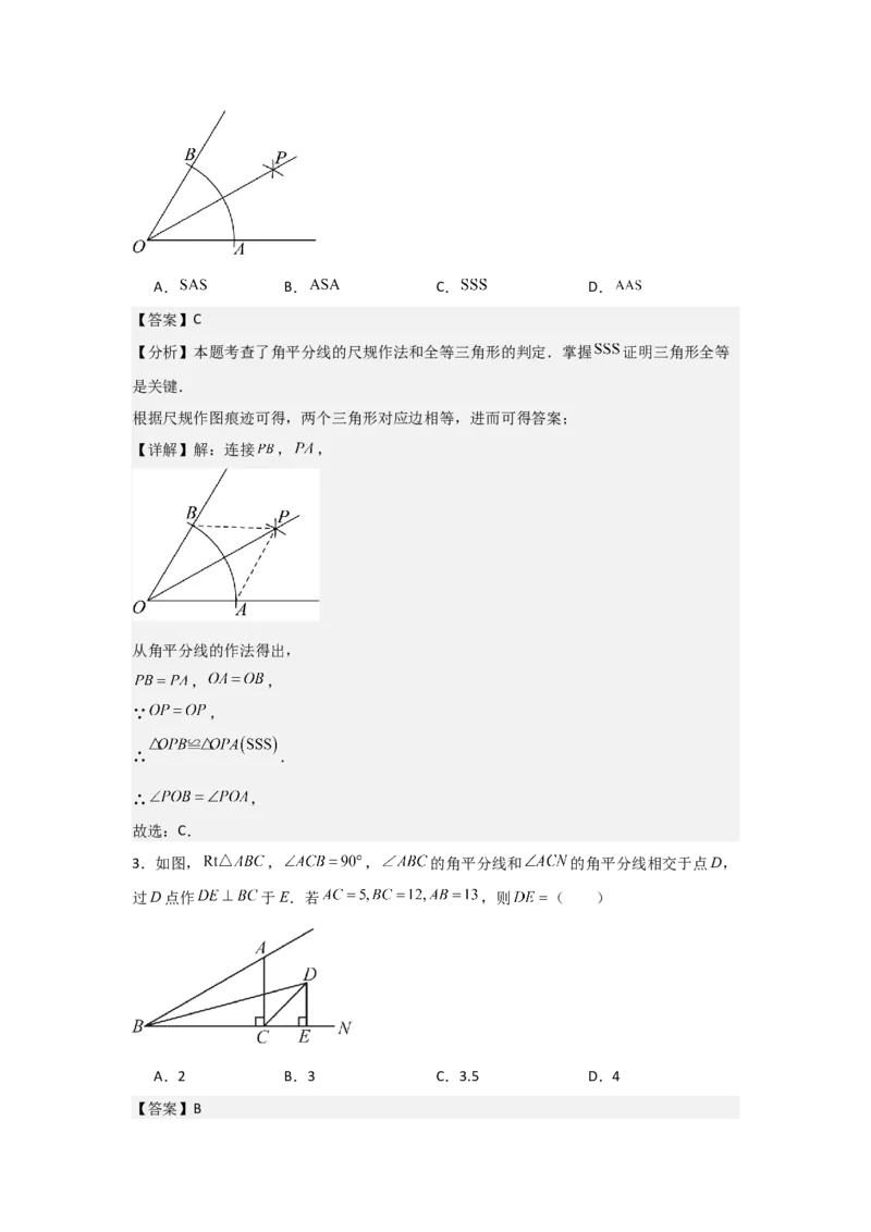 第06讲角的平分线的性质（2个知识点+2种题型+分层练习）（教师版）_初中数学_八年级数学上册（人教版）_常见题型通关讲解练-V3_2025版