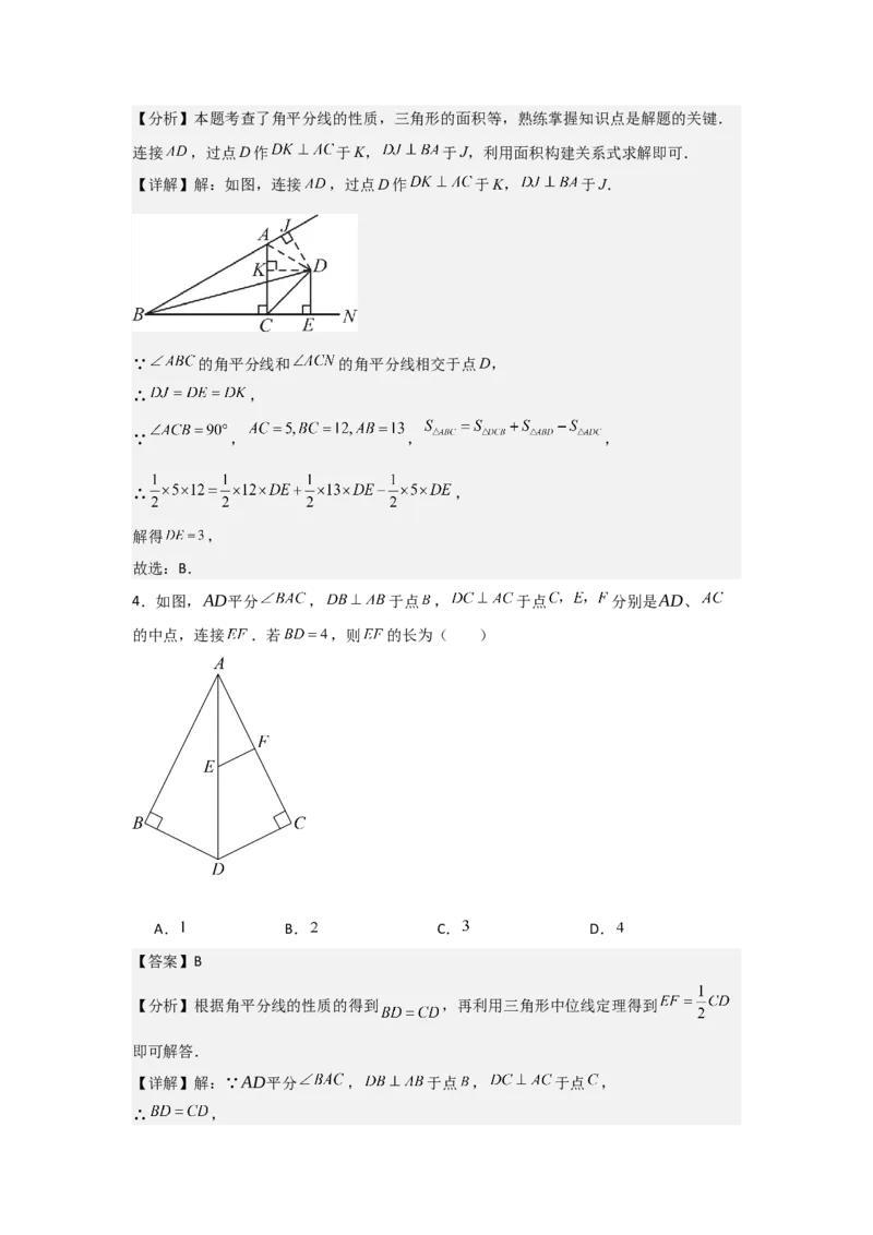 第06讲角的平分线的性质（2个知识点+2种题型+分层练习）（教师版）_初中数学_八年级数学上册（人教版）_常见题型通关讲解练-V3_2025版