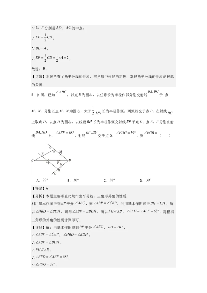 第06讲角的平分线的性质（2个知识点+2种题型+分层练习）（教师版）_初中数学_八年级数学上册（人教版）_常见题型通关讲解练-V3_2025版