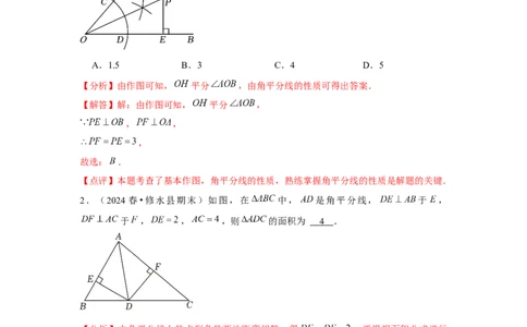 第06讲角的平分线的性质（2个知识点+2种题型+分层练习）（教师版）_初中数学_八年级数学上册（人教版）_常见题型通关讲解练-V3_2025版