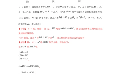 第06讲角的平分线的性质（2个知识点+2种题型+分层练习）（教师版）_初中数学_八年级数学上册（人教版）_常见题型通关讲解练-V3_2025版