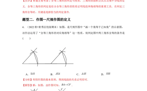 第06讲角的平分线的性质（2个知识点+2种题型+分层练习）（教师版）_初中数学_八年级数学上册（人教版）_常见题型通关讲解练-V3_2025版