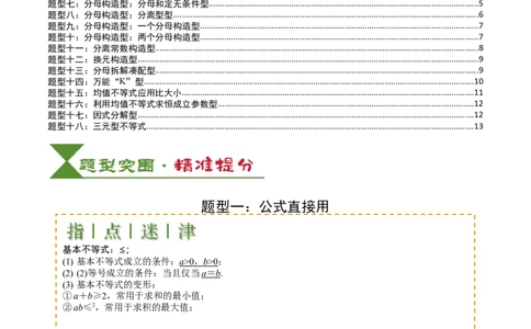 专题03均值不等式及不等式综合（原卷版）_02高考数学_新高考复习资料_2025年新高考复习_2025年高考数学一轮复习知识清单_题型必备&middot;冲高分