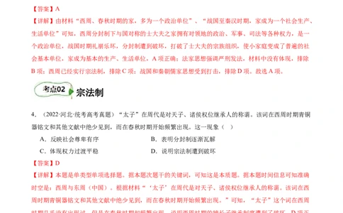 专题01西周的政治与经济（解析版）_07高考历史_新高考复习资料_2024年新高考复习资料_二轮复习资料_完2024年高考历史二轮专题复习高频考点追踪分析与预测_教师版（含答案解析）