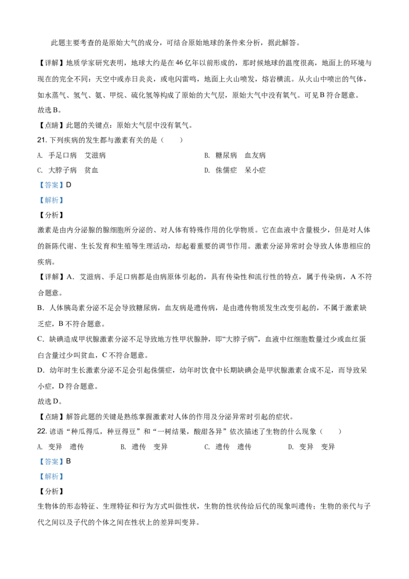 2020年贵州省遵义市中考生物试题（解析版）_贵州中考_6.贵州中考生物（2015-2025）