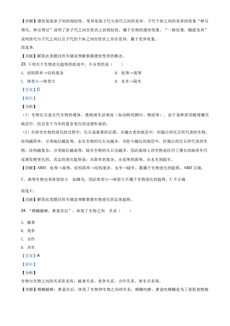 2020年贵州省遵义市中考生物试题（解析版）_贵州中考_6.贵州中考生物（2015-2025）
