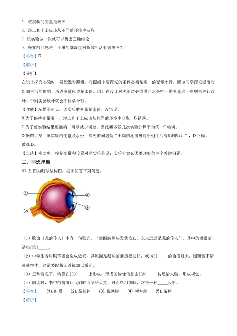 2020年贵州省遵义市中考生物试题（解析版）_贵州中考_6.贵州中考生物（2015-2025）