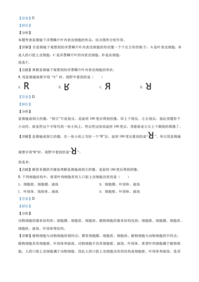 2020年贵州省遵义市中考生物试题（解析版）_贵州中考_6.贵州中考生物（2015-2025）