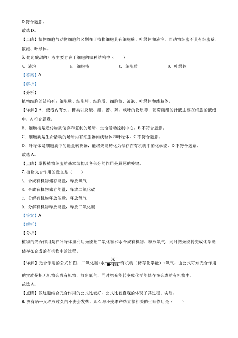 2020年贵州省遵义市中考生物试题（解析版）_贵州中考_6.贵州中考生物（2015-2025）