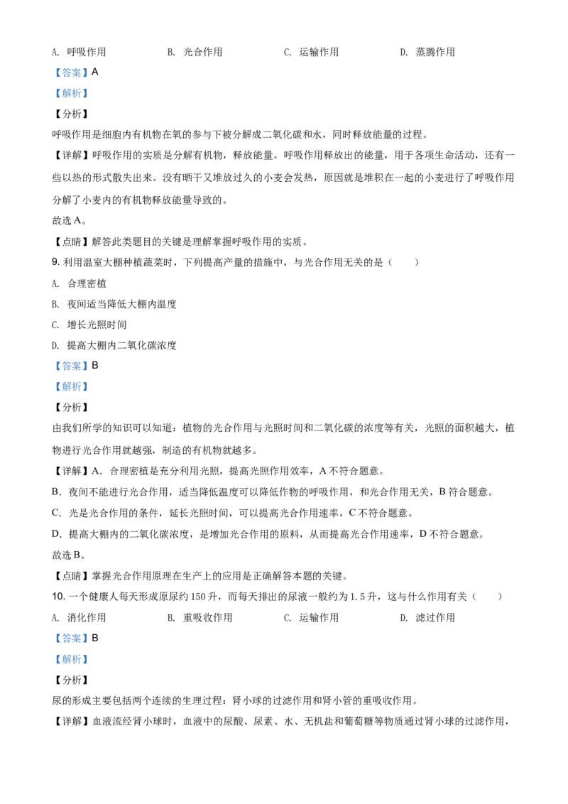 2020年贵州省遵义市中考生物试题（解析版）_贵州中考_6.贵州中考生物（2015-2025）