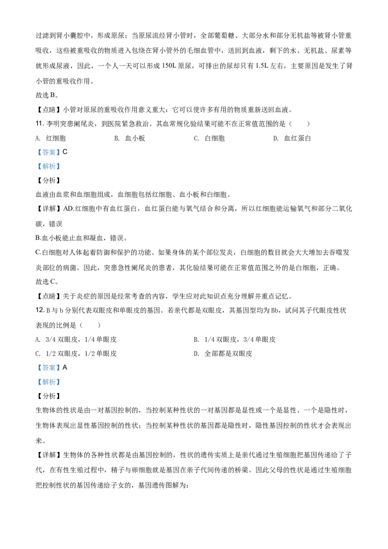 2020年贵州省遵义市中考生物试题（解析版）_贵州中考_6.贵州中考生物（2015-2025）