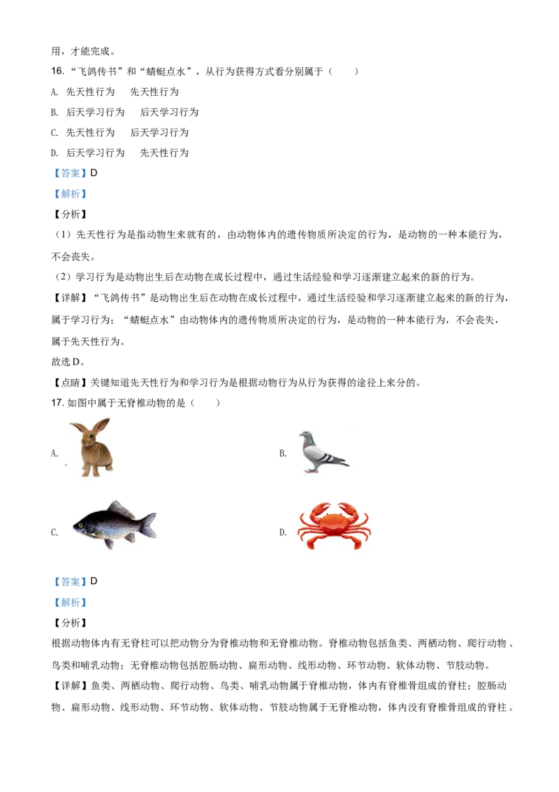 2020年贵州省遵义市中考生物试题（解析版）_贵州中考_6.贵州中考生物（2015-2025）