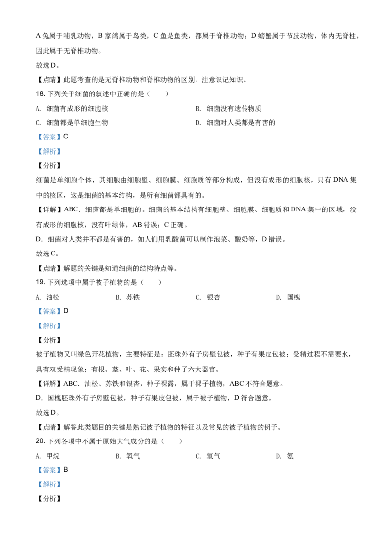 2020年贵州省遵义市中考生物试题（解析版）_贵州中考_6.贵州中考生物（2015-2025）