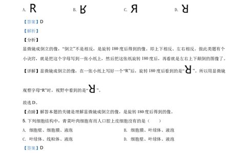 2020年贵州省遵义市中考生物试题（解析版）_贵州中考_6.贵州中考生物（2015-2025）