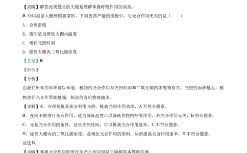 2020年贵州省遵义市中考生物试题（解析版）_贵州中考_6.贵州中考生物（2015-2025）