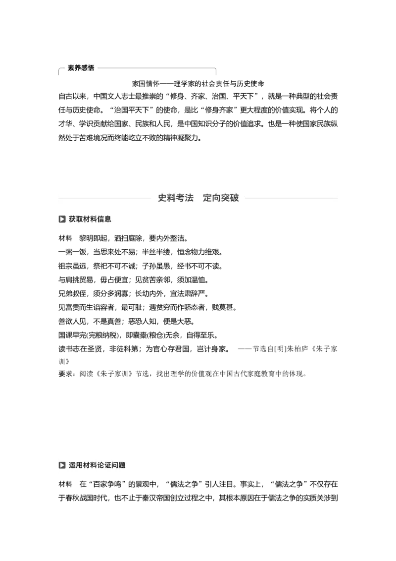 53必修3第十二单元中国传统文化主流思想的演变与科技文艺第33讲　汉代儒学与宋明理学_07高考历史_通用版（老高考）复习资料_2023年复习资料_一轮+二轮_历史高三一轮复习系列