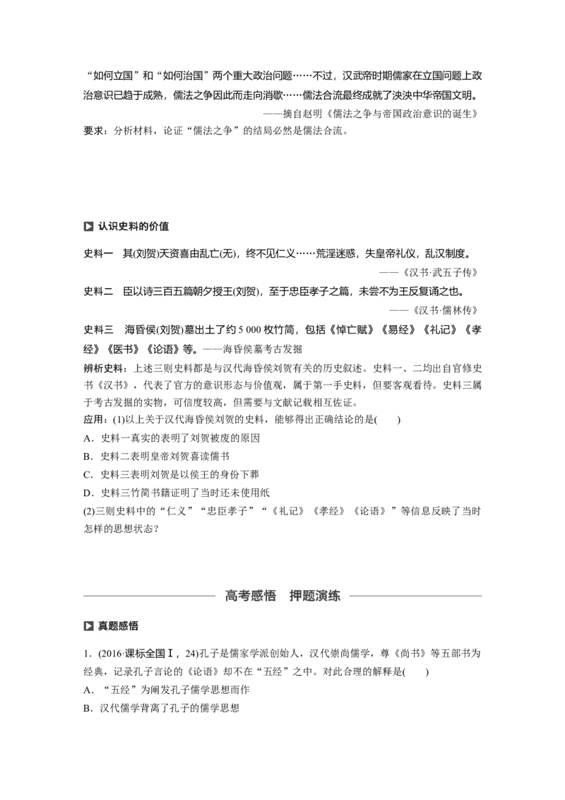 53必修3第十二单元中国传统文化主流思想的演变与科技文艺第33讲　汉代儒学与宋明理学_07高考历史_通用版（老高考）复习资料_2023年复习资料_一轮+二轮_历史高三一轮复习系列