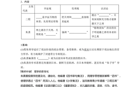 53必修3第十二单元中国传统文化主流思想的演变与科技文艺第33讲　汉代儒学与宋明理学_07高考历史_通用版（老高考）复习资料_2023年复习资料_一轮+二轮_历史高三一轮复习系列