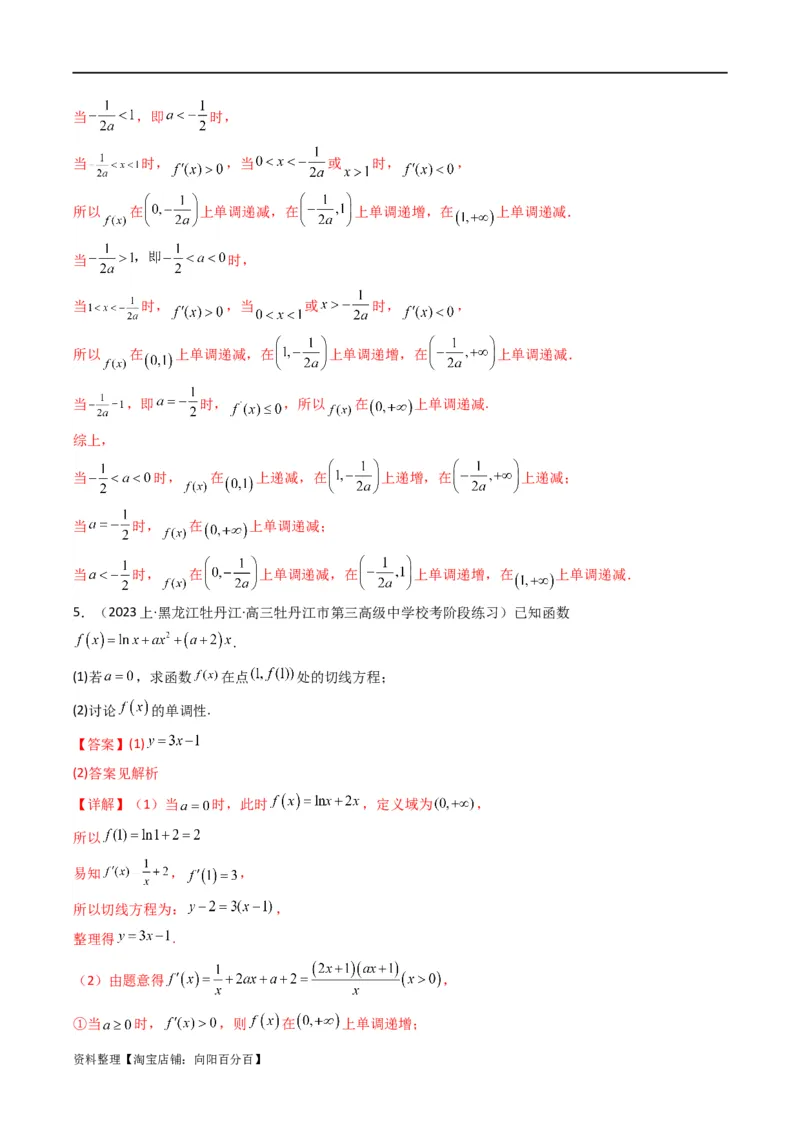 专题03利用导函数图象研究函数的单调性问题（含参讨论问题）(典型题型归类训练)(解析版）_02高考数学_新高考复习资料_2024年新高考资料_专项复习资料_一元函数的导数及其应用