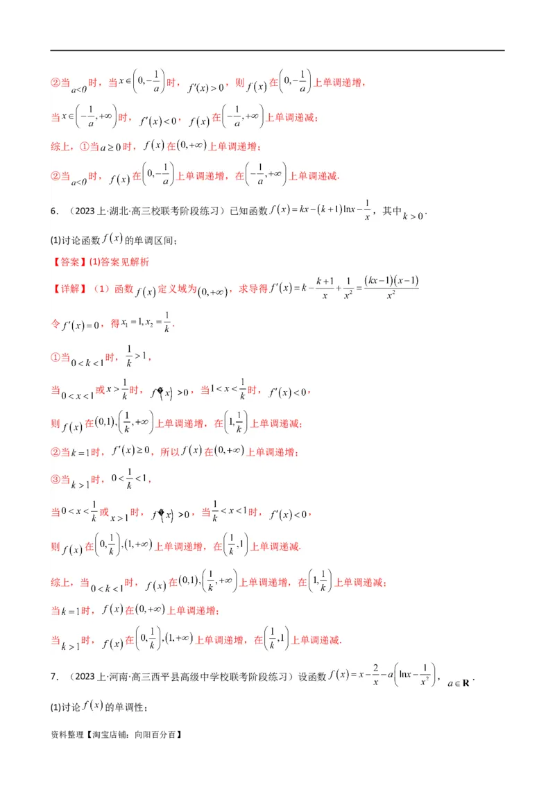 专题03利用导函数图象研究函数的单调性问题（含参讨论问题）(典型题型归类训练)(解析版）_02高考数学_新高考复习资料_2024年新高考资料_专项复习资料_一元函数的导数及其应用