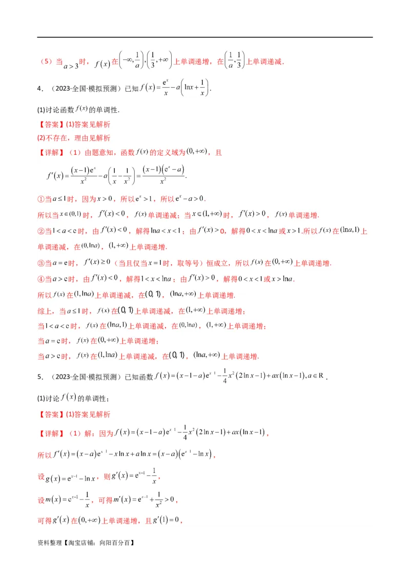 专题03利用导函数图象研究函数的单调性问题（含参讨论问题）(典型题型归类训练)(解析版）_02高考数学_新高考复习资料_2024年新高考资料_专项复习资料_一元函数的导数及其应用