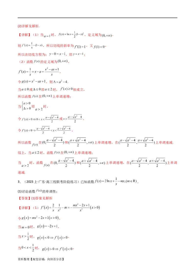 专题03利用导函数图象研究函数的单调性问题（含参讨论问题）(典型题型归类训练)(解析版）_02高考数学_新高考复习资料_2024年新高考资料_专项复习资料_一元函数的导数及其应用