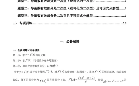 专题03利用导函数图象研究函数的单调性问题（含参讨论问题）(典型题型归类训练)(解析版）_02高考数学_新高考复习资料_2024年新高考资料_专项复习资料_一元函数的导数及其应用