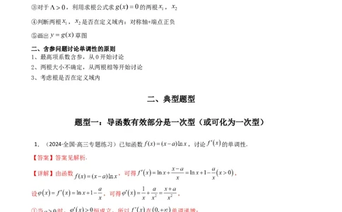 专题03利用导函数图象研究函数的单调性问题（含参讨论问题）(典型题型归类训练)(解析版）_02高考数学_新高考复习资料_2024年新高考资料_专项复习资料_一元函数的导数及其应用