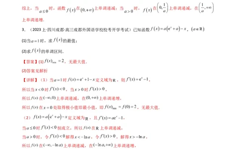 专题03利用导函数图象研究函数的单调性问题（含参讨论问题）(典型题型归类训练)(解析版）_02高考数学_新高考复习资料_2024年新高考资料_专项复习资料_一元函数的导数及其应用