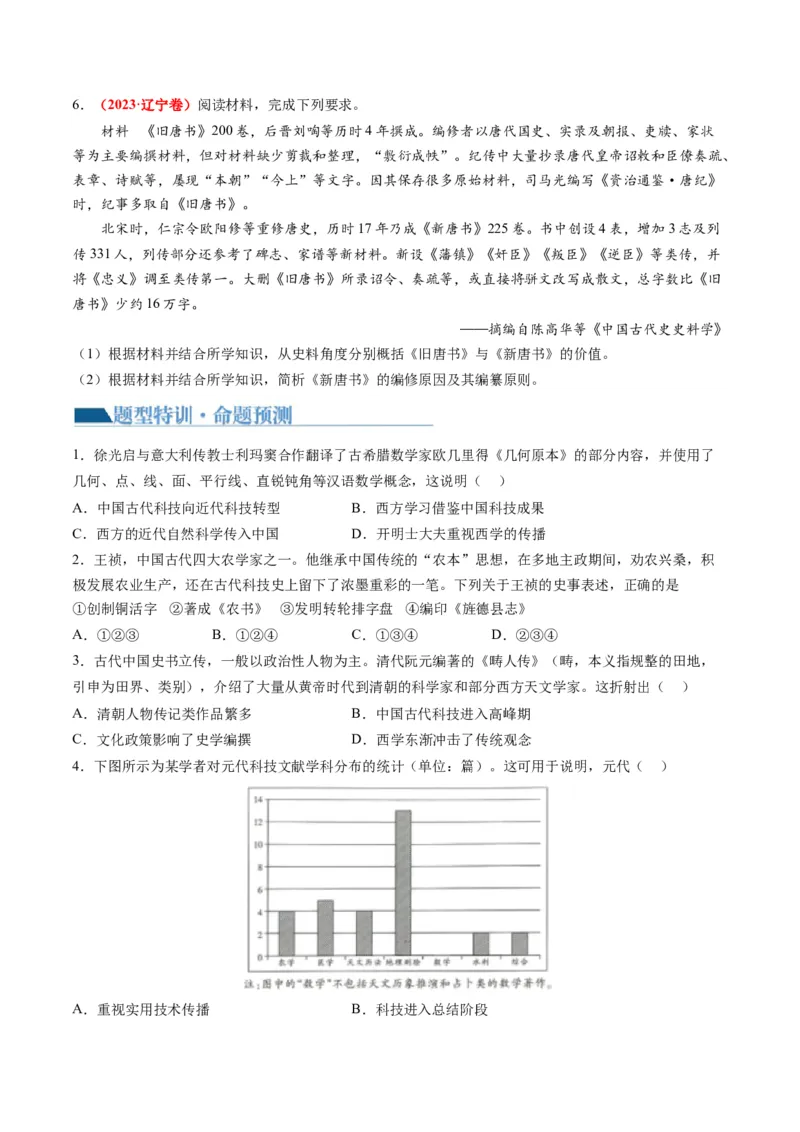 专题03古代中国的思想文化与科学艺术（讲义）（原卷版）_07高考历史_2024年新高考资料_2.2024二轮复习_2024年高考历史二轮复习讲练测（新教材新高考）