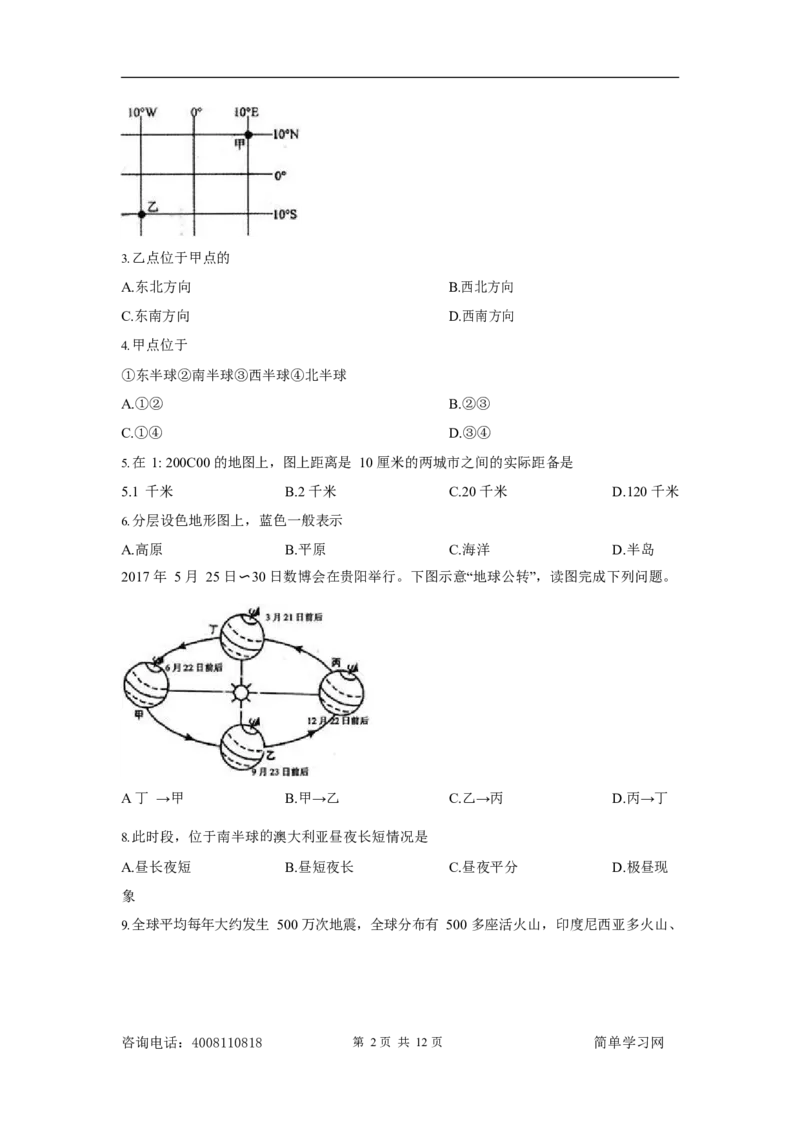2019年贵州省中考会考地理试卷_贵州中考_8.贵州中考地理（2015-2024）