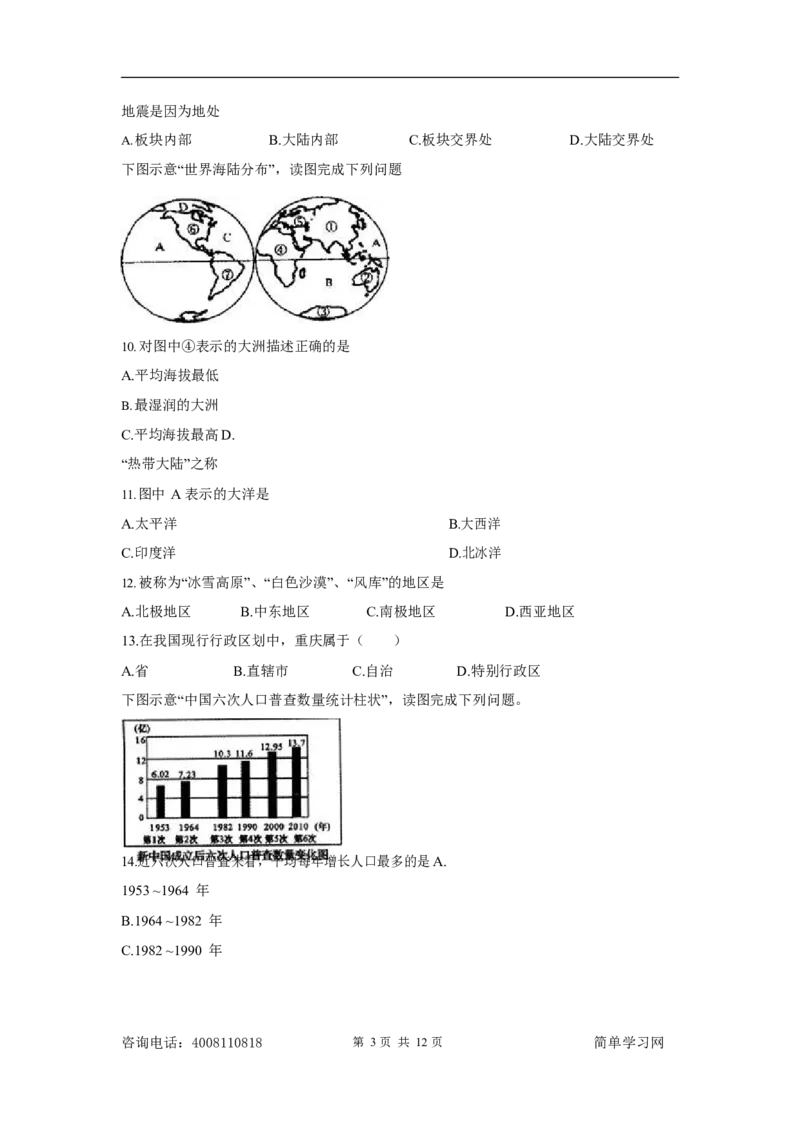 2019年贵州省中考会考地理试卷_贵州中考_8.贵州中考地理（2015-2024）