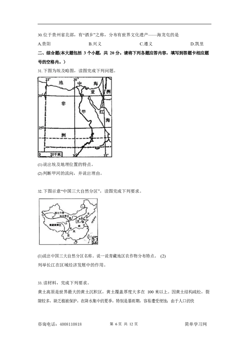 2019年贵州省中考会考地理试卷_贵州中考_8.贵州中考地理（2015-2024）