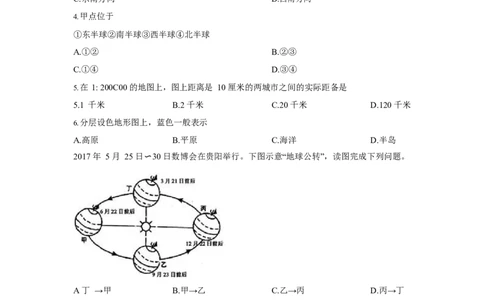 2019年贵州省中考会考地理试卷_贵州中考_8.贵州中考地理（2015-2024）