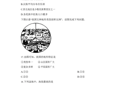 2019年贵州省中考会考地理试卷_贵州中考_8.贵州中考地理（2015-2024）