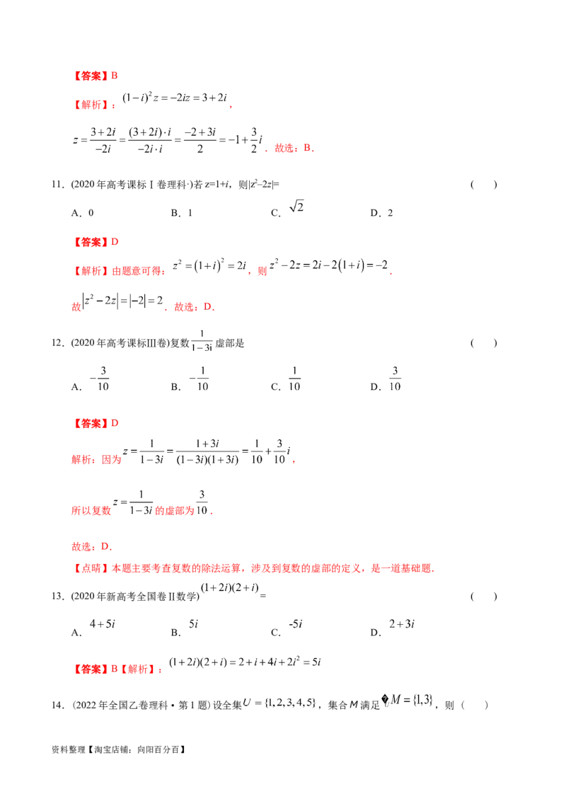专题01集合与常用逻辑用语、复数（分层练）（解析版）_02高考数学_新高考复习资料_2024年新高考资料_二轮复习资料_分层练_教师版（含答案解析）