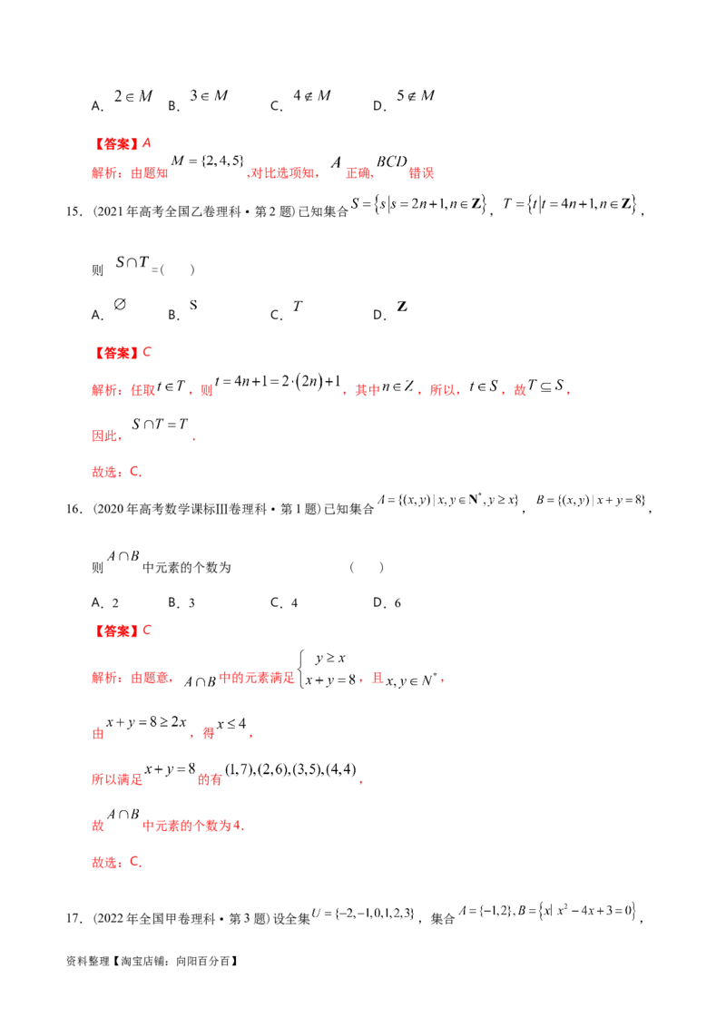 专题01集合与常用逻辑用语、复数（分层练）（解析版）_02高考数学_新高考复习资料_2024年新高考资料_二轮复习资料_分层练_教师版（含答案解析）