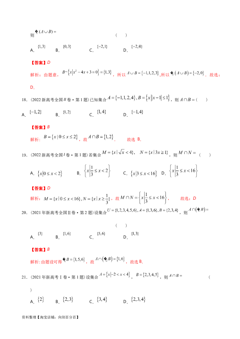 专题01集合与常用逻辑用语、复数（分层练）（解析版）_02高考数学_新高考复习资料_2024年新高考资料_二轮复习资料_分层练_教师版（含答案解析）
