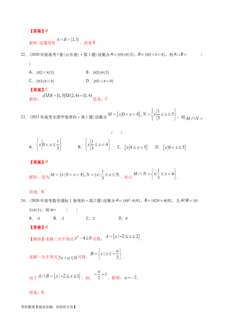 专题01集合与常用逻辑用语、复数（分层练）（解析版）_02高考数学_新高考复习资料_2024年新高考资料_二轮复习资料_分层练_教师版（含答案解析）