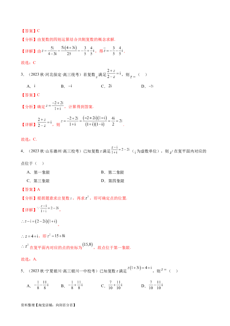 专题01集合与常用逻辑用语、复数（分层练）（解析版）_02高考数学_新高考复习资料_2024年新高考资料_二轮复习资料_分层练_教师版（含答案解析）